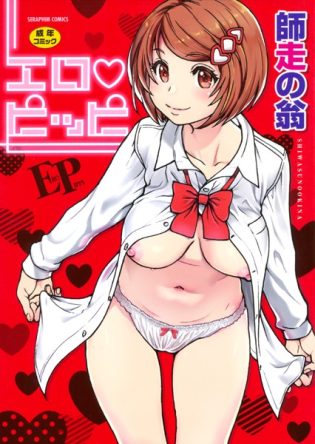【エロ漫画】