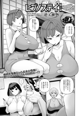 【エロ漫画】