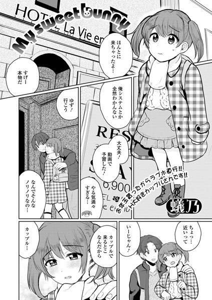 【エロ漫画】