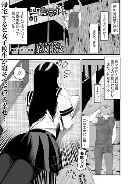 【エロ漫画】