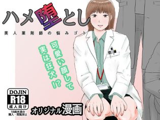【エロ漫画】