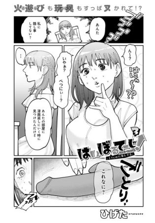 【エロ漫画】