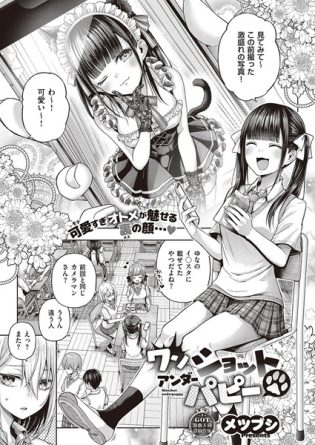 【エロ漫画】