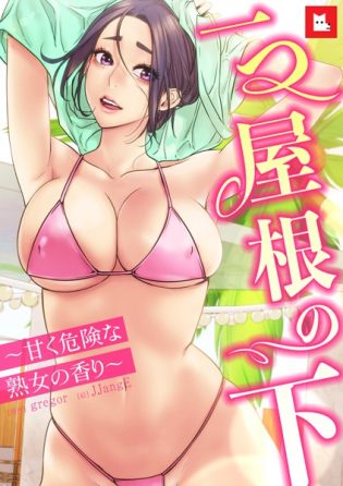 【エロ漫画】