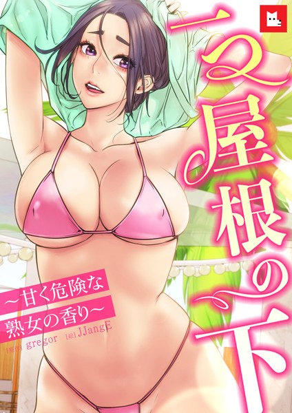 【エロ漫画】