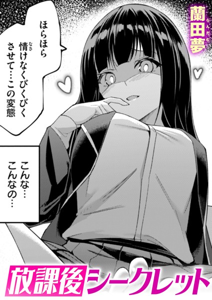 【エロ漫画】