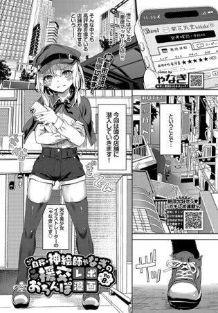 【エロ漫画】