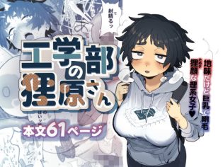 【エロ漫画】