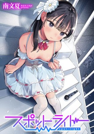 【エロ漫画】