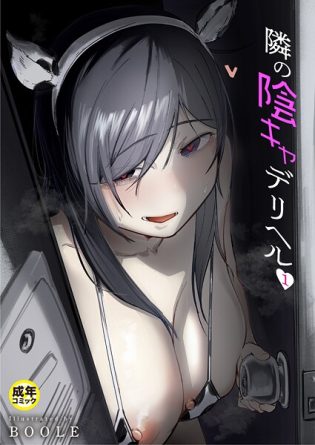 【エロ漫画】