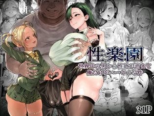 【エロ漫画】