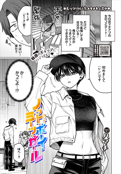 【エロ漫画】
