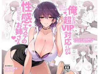 【エロ漫画】
