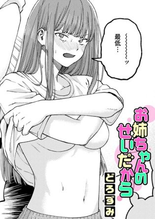 【エロ漫画】