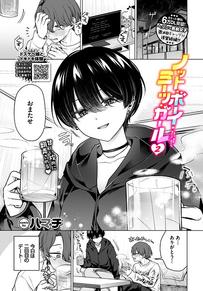 【エロ漫画】